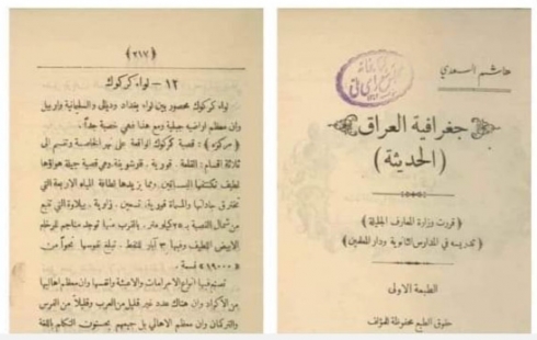 Belgeyekê din yê Kurdistanîbûa Kerkûkê 